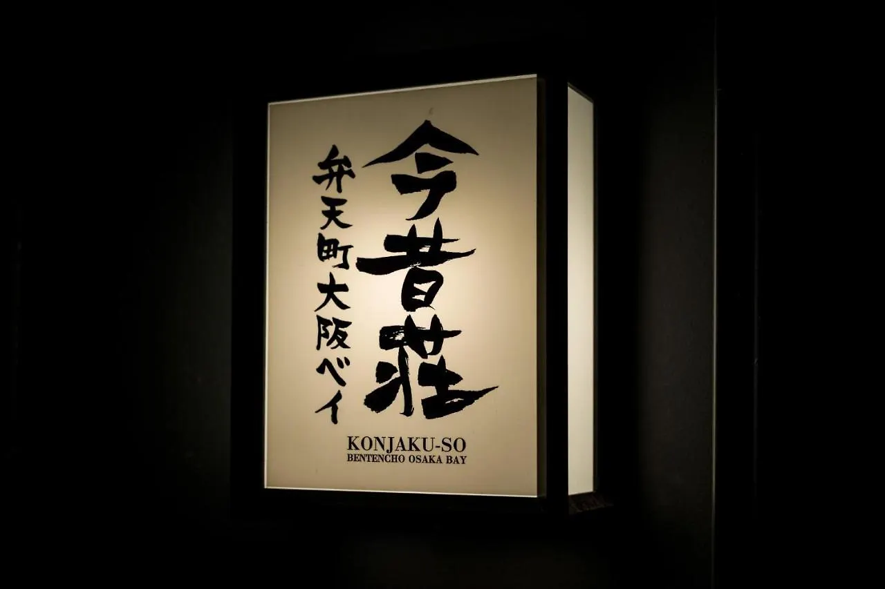 Konjyakusou Bentencho Osaka Bay - Vacation Stay 24317V Giappone